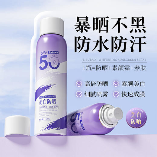 【一喷成膜！暴晒不花妆】美白防晒喷雾提亮肤色spf50+快速成膜细腻持久防水清爽男女。ry 商品图1