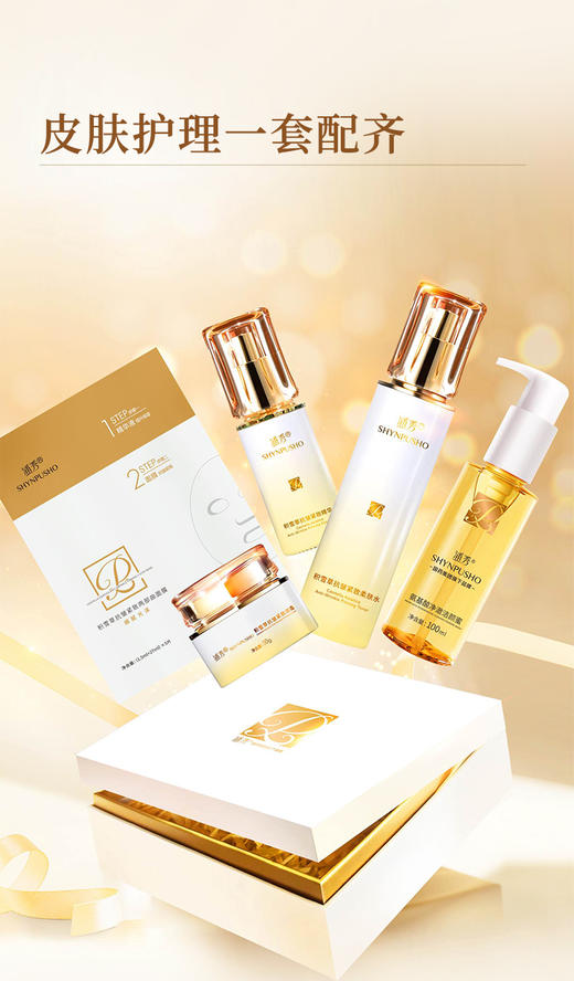 浦秀积雪草抗皱紧致五件套 商品图1