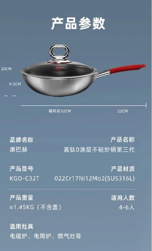 旗舰店484开团398康巴赫真钛0涂层三代不粘炒锅复合材质一体成型导热快速不挑炉灶基地直邮 商品图1