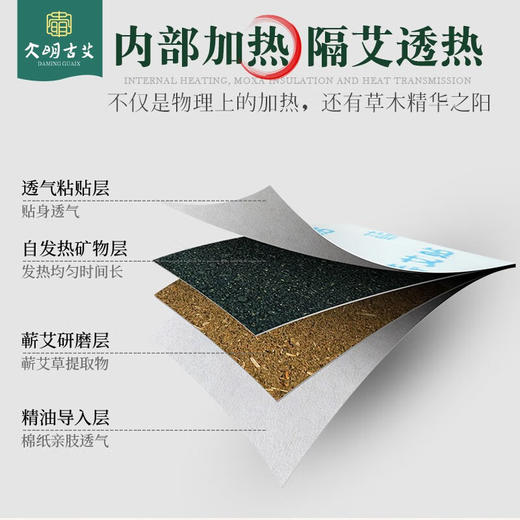 大明古艾  蕲艾艾灸贴  5片装 商品图3