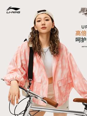 李宁（LI-NING）防晒宽松运动风衣女子晕染满印连帽外套夹克AFDU374