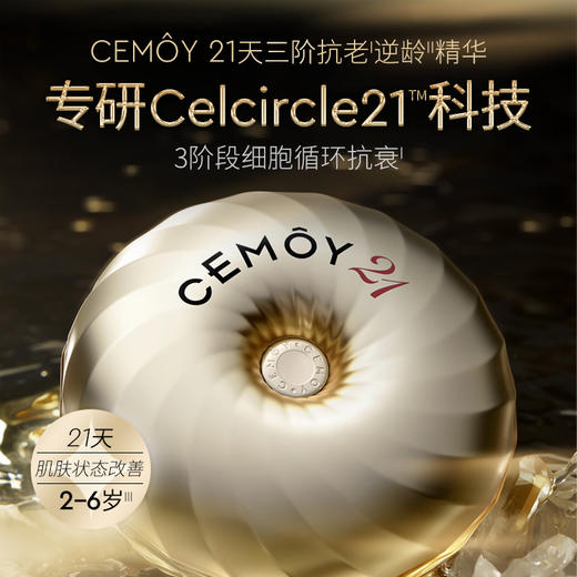 CEMOY澳诗茉21天胶囊精华 商品图0