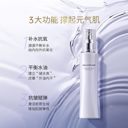 玛嘉思缇 时光密藏 新赋活润肤水 II 滋润型 150ml 商品图1