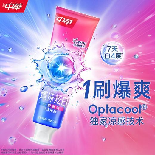 中华爆珠牙膏120g 商品图2