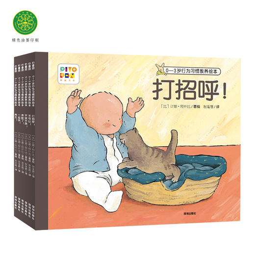 【小七老师专属】1-2岁书单全51册 商品图1