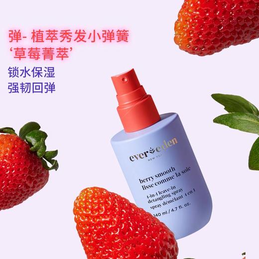 【官方商城】【新品上市】Evereden安唯伊儿童柔顺护发喷雾140ML/瓶 商品图3