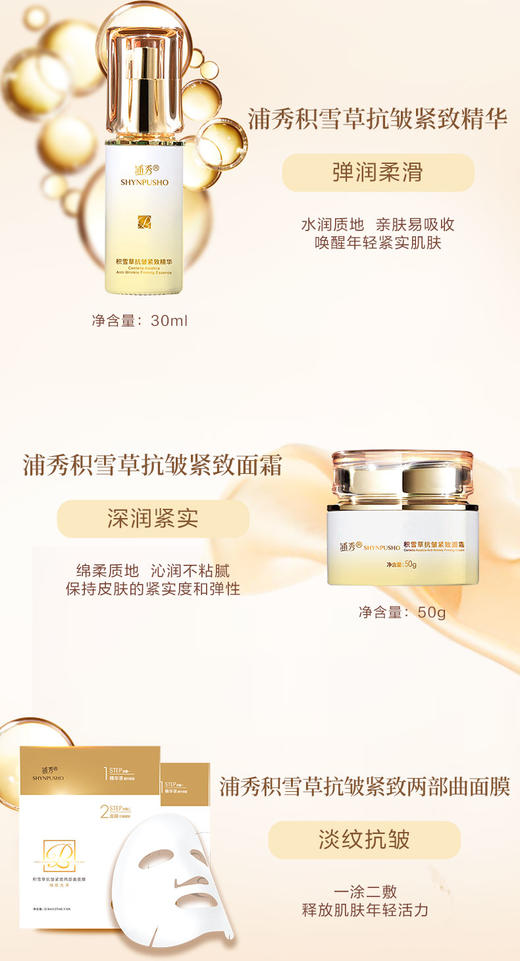 浦秀积雪草抗皱紧致五件套 商品图6