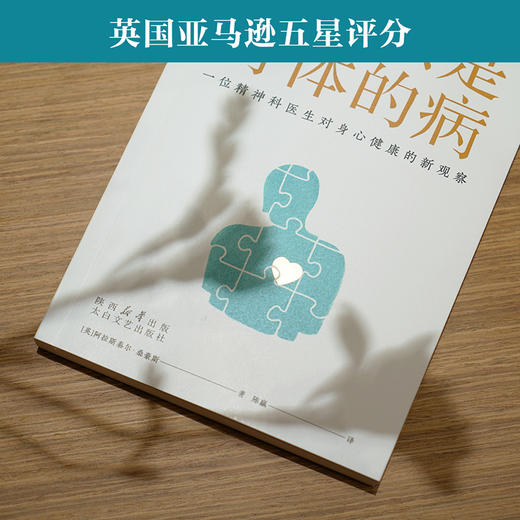 [赠打卡海报]那不只是身体的病（华西医科大学医学博士、四川大学心理学教授、《与病对话》作者胡冰霜作序） 商品图4