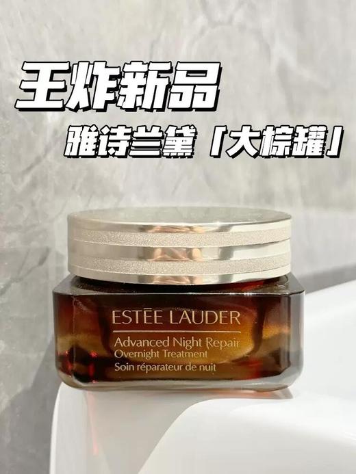 Estee laude雅诗兰黛大棕罐封愈膜霜65g 大棕瓶滋润精油干敏皮抗皱淡纹小棕瓶面霜 商品图1