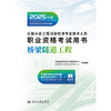 2025公路水运工程试验检测专业技术人员职业资格考试用书  桥梁隧道工程 商品缩略图4
