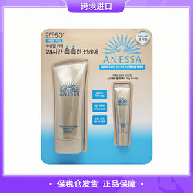 【保税仓直发】SHISEIDO资生堂安耐晒面部防晒套装（90g+15g ）