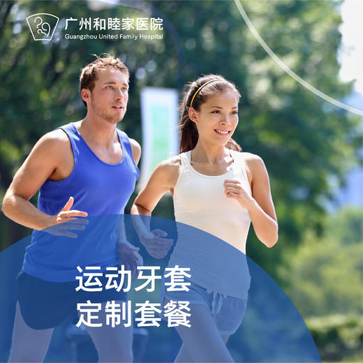 运动牙套定制套餐_口腔科 商品图0