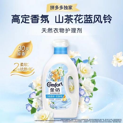 金纺山茶花蓝风铃衣物柔顺剂 商品图1