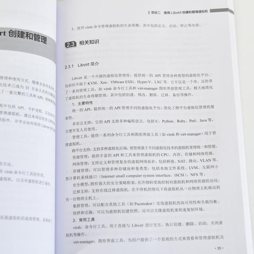 虚拟化技术项目式教程 虚拟机计算机云计算网络技术书籍 商品图3
