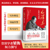 毛泽东怎样写文章 商品缩略图1