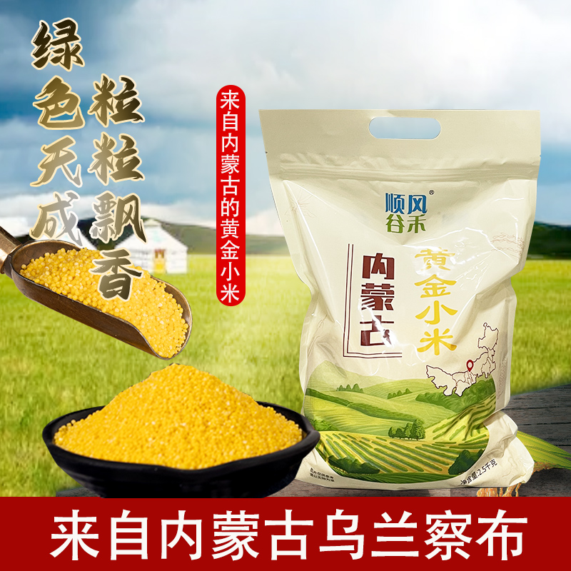 顺风谷禾黄金小米2.5kg