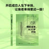 《预防衰老，从50岁开始》《晚年健康，由70岁决定》两册套装 商品缩略图5