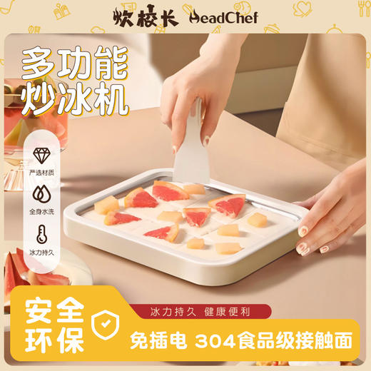 「多功能炒冰机！免插电设计」新款酸奶机炒冰机 儿童炒酸奶机家用小型厨房用品炒冰盘速冻自制餐饮用具 商品图0