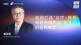黄承斌｜如何打造“诊疗+特色中药外用产品”双驱动的盈利模式