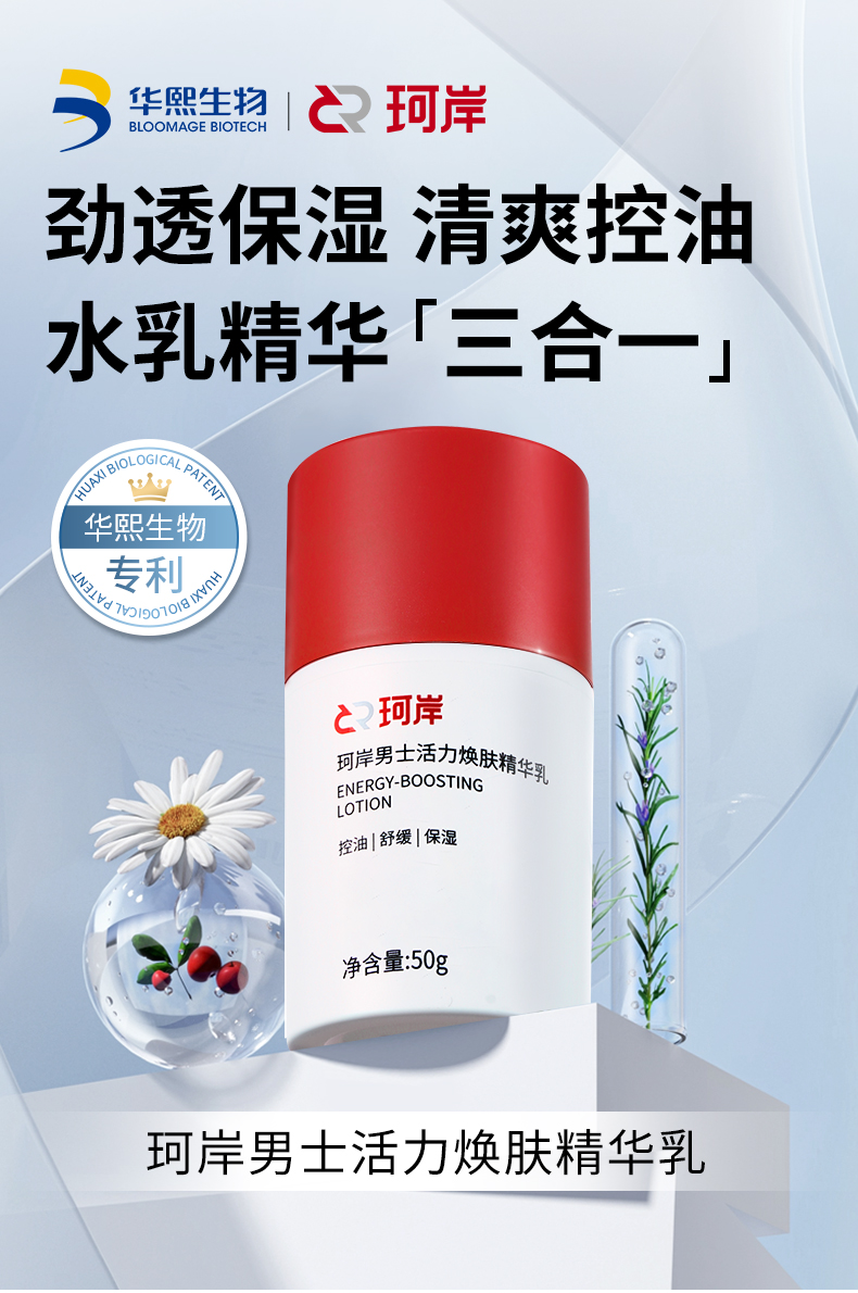 【华熙直营】珂岸男士玻尿酸活力滋润精华乳50g*1保湿补水护肤