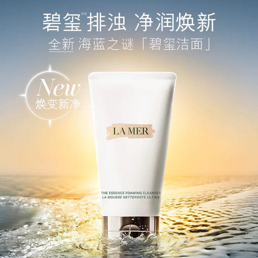 【赠礼盒礼袋】海蓝之谜洁面三件套（海蓝之谜精粹水150ml+海蓝之谜精粹乳125ml+洁面125ml） 商品图3