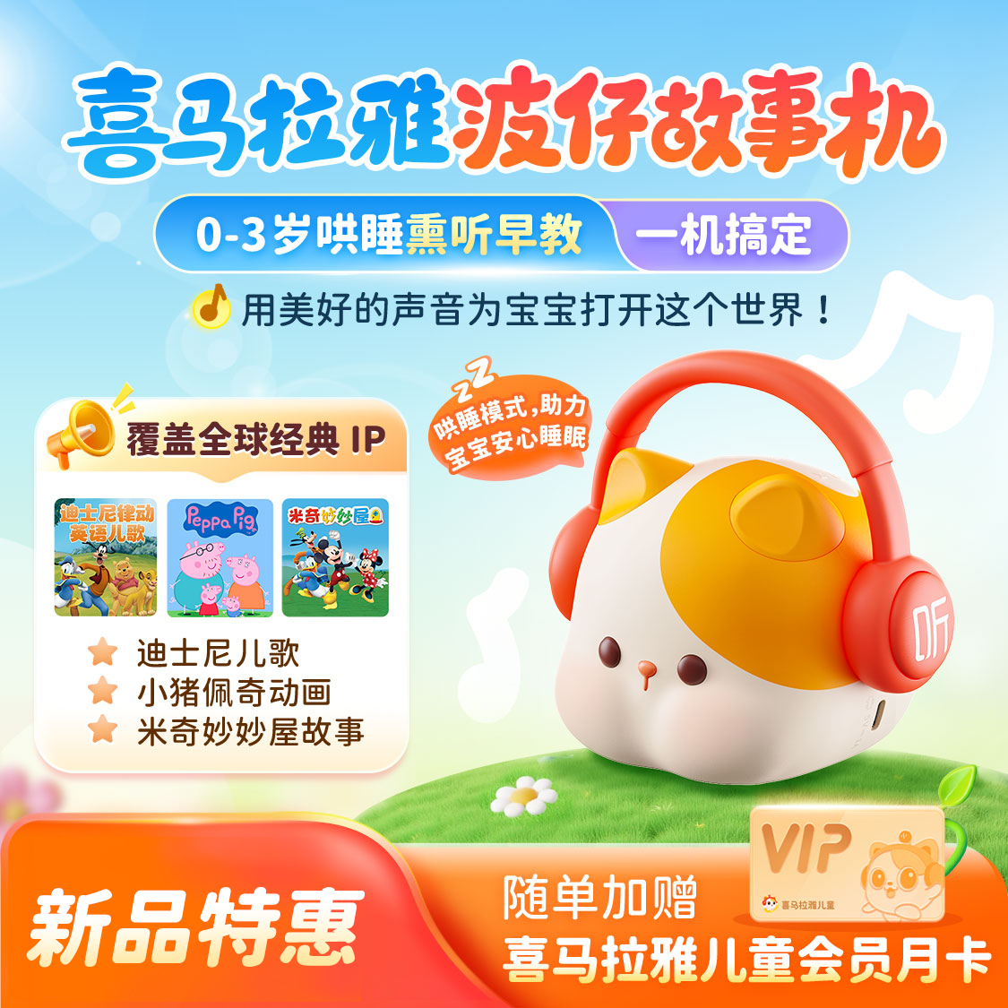 【积分兑换】喜马拉雅 波仔故事机上线啦