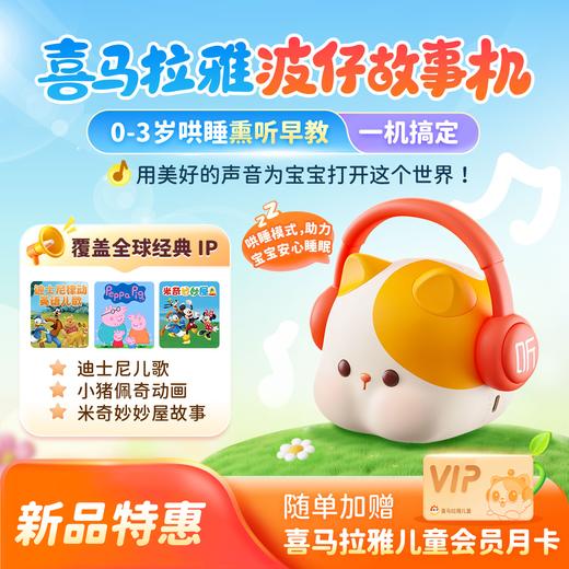 【积分兑换】喜马拉雅 波仔故事机上线啦 商品图0