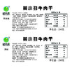 黄小劲手撕牛肉干原味 250g 商品缩略图4