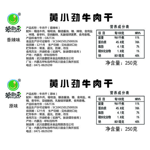 黄小劲手撕牛肉干原味 250g 商品图4