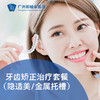 牙齿矫正治疗套餐（隐适美/金属托槽） 儿童及成人正畸 DENT15_口腔科 商品缩略图0