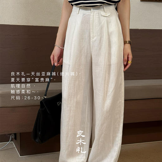 【预售5天】良木礼天丝亚麻裤（3125） 商品图2