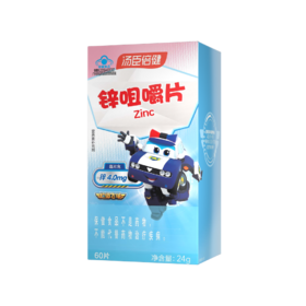 汤臣倍健锌咀嚼片-超级飞侠装（60片）