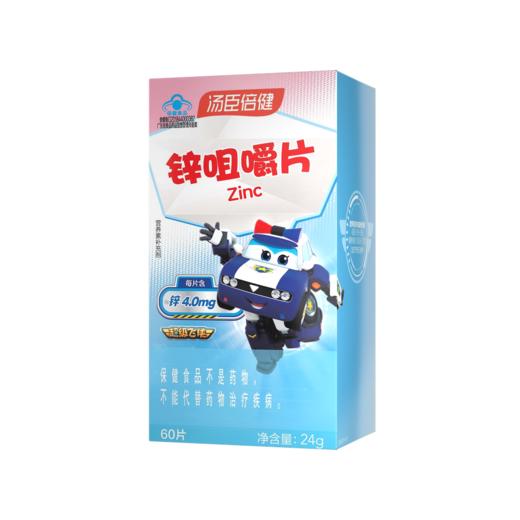 汤臣倍健锌咀嚼片-超级飞侠装（60片） 商品图0