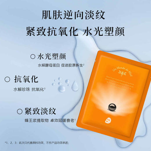 花甜蜜就黑珍珠水漾莹润面膜 商品图1