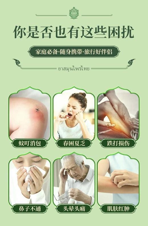 【泰国 ESKE青草膏】泰国秘方配制，天然植物成分，温和不刺激!携带方便行走的防蚊器!驱蚊止痒/防晕车/提神醒脑/修复晒伤烫伤/缓解疲劳/统统搞定！不含樟脑!成分更温和！一年四季，居家必备，超实用 商品图4