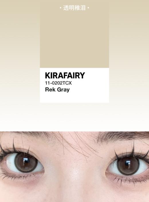 Kira fairy半年抛美瞳 透明稚泪 14.5mm 商品图0