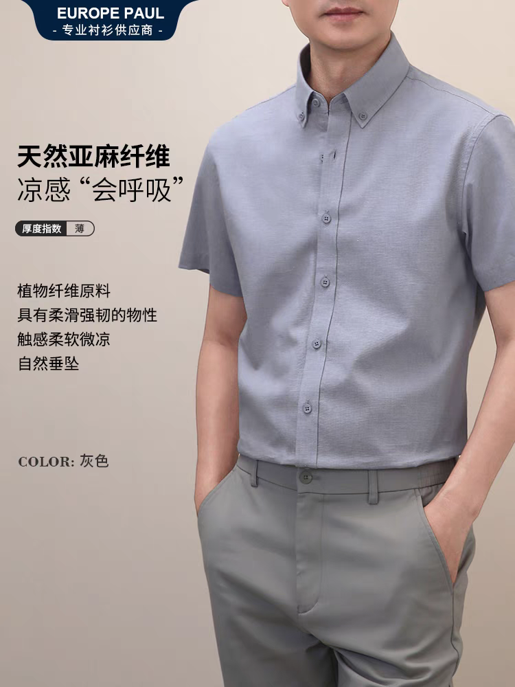 【品牌直发】欧保罗天丝亚麻棉薄款短袖衬衫男士2025夏季新款纯色衬衣商务休闲中青年