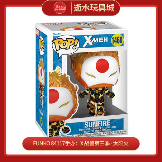 Funko 84117手办：X 战警第三季 - 太阳火（漫威系列） 商品图0