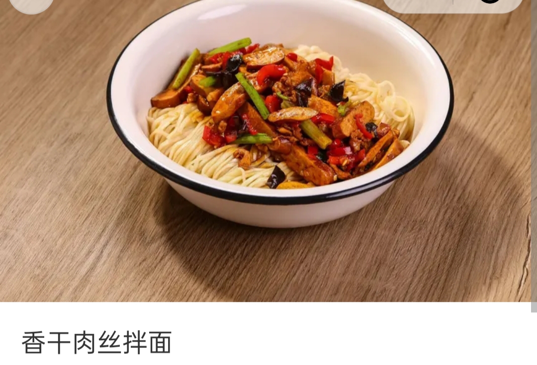香干肉丝拌面