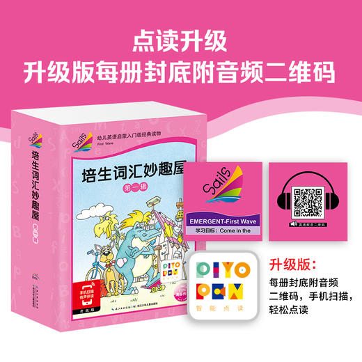 点读版  培生词汇妙趣屋（全三套） 商品图2