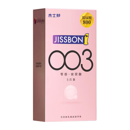 杰士邦003超薄玻尿酸避孕套水润安全套套隐形裸入0.01女性高潮秒喷套byt 【003尝鲜体验】5只:纯超薄玻尿酸5只 商品图6