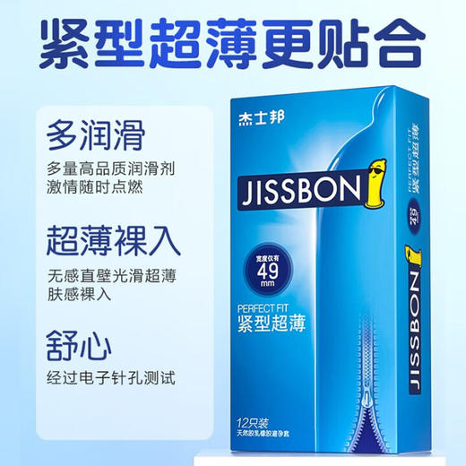 杰士邦避孕套小号紧型超薄12只安全套套超薄紧致男女用成人计生情趣 商品图4