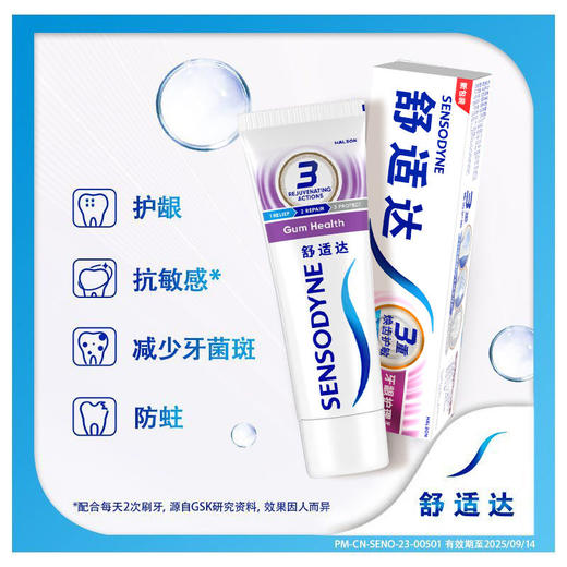 舒适达牙膏175g 商品图0