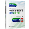 2025公路水运工程试验检测师员专业技术人员职业资格考试用书  公共基础 道路工程 桥梁隧道 交通工程 水运材料 水运结构与地基 商品缩略图4