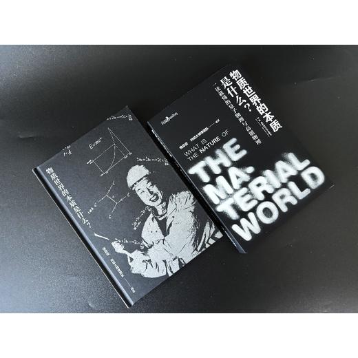 物质世界的本质是什么？ 商品图4