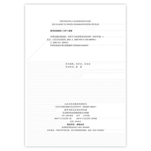 丝绸之路幻想组曲 商品图1