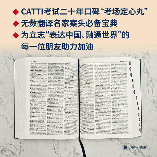 2026CATTI考试 全新英汉大词典 (第3版) 朱绩崧主编 多角度覆盖 精准扩容词条 可带进考场 英汉词典工具书 商品图3