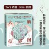 《大脑信息图：可视化多维探秘人体“黑匣子”》 商品缩略图0