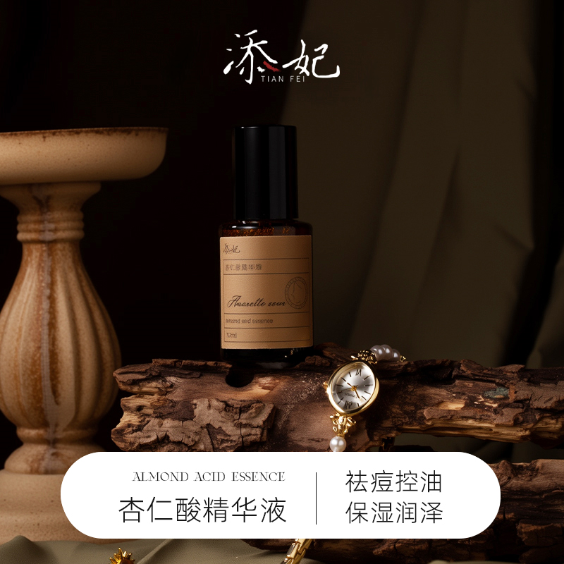 添妃杏仁酸精华30ML