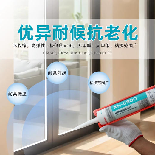 星硅中性玻璃胶6800（高级） 商品图2